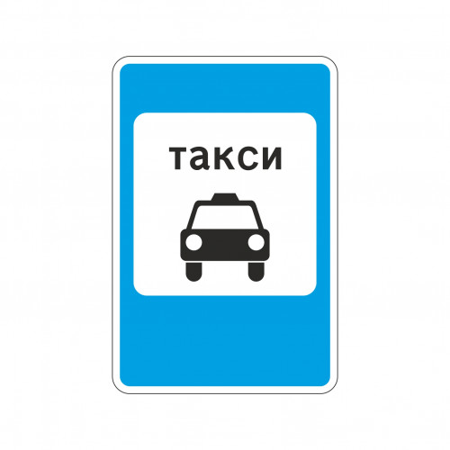 5.18 Место стоянки такси
